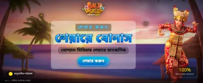 আজই জয় করুন বিশাল পুরস্কার